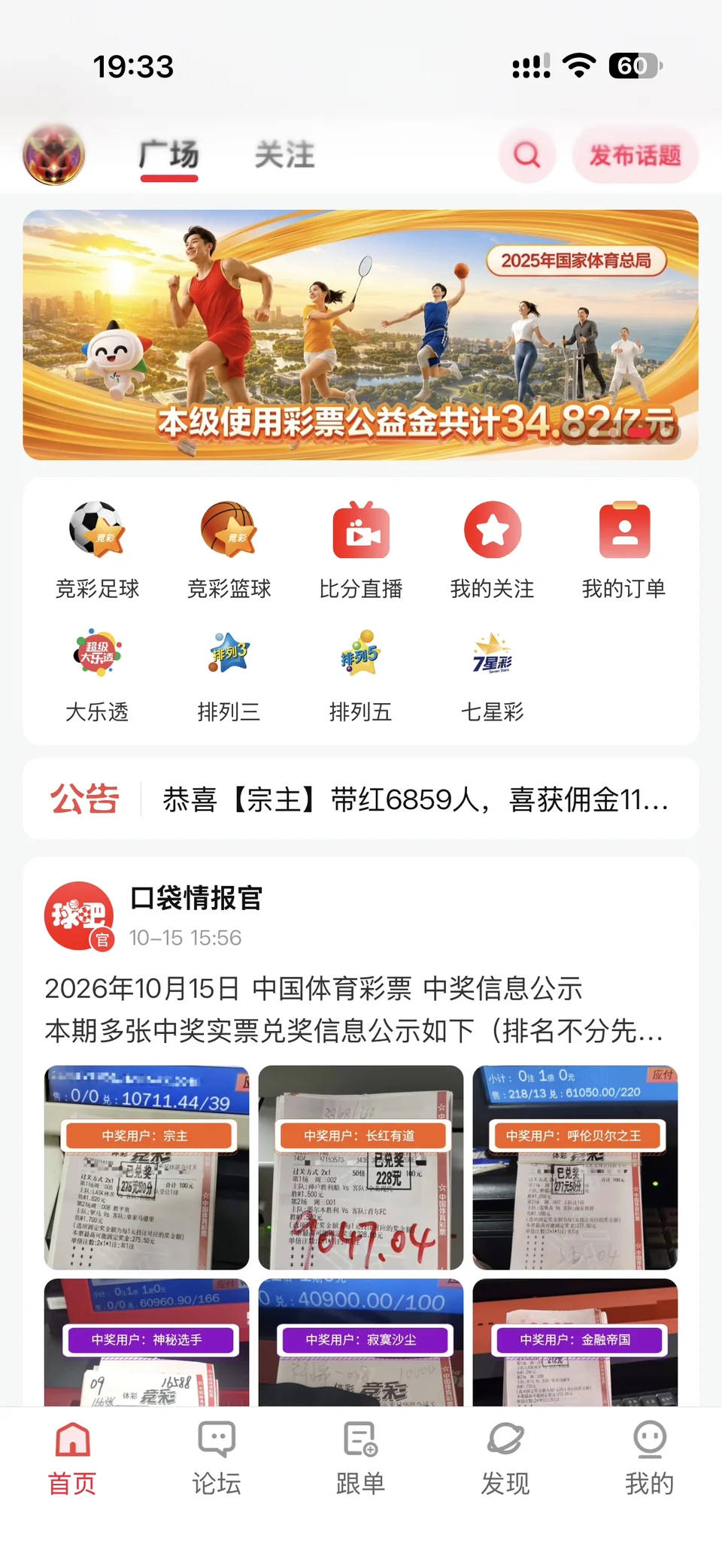 口袋球吧首页广场截图