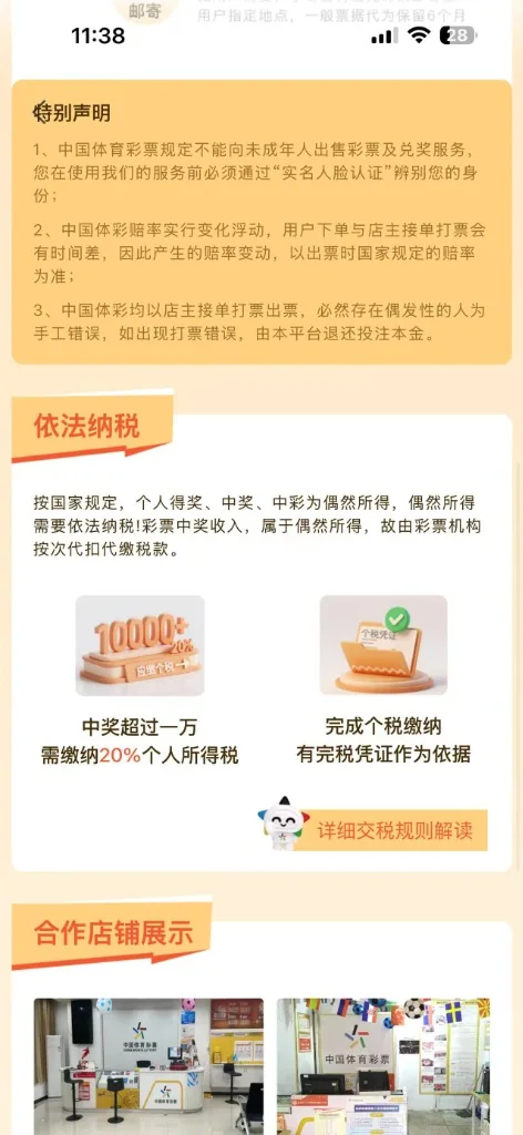 口袋球吧特别声明与依法纳税截图