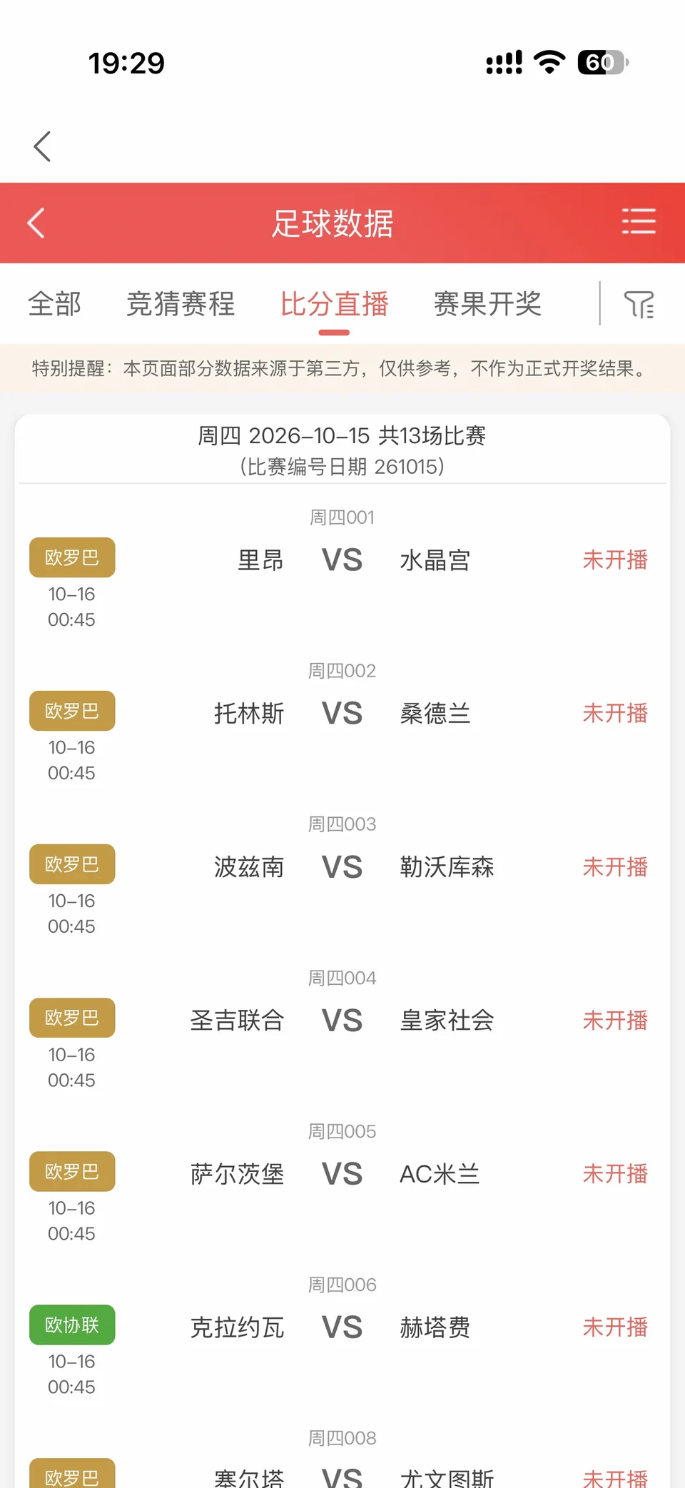 口袋球吧足球数据截图